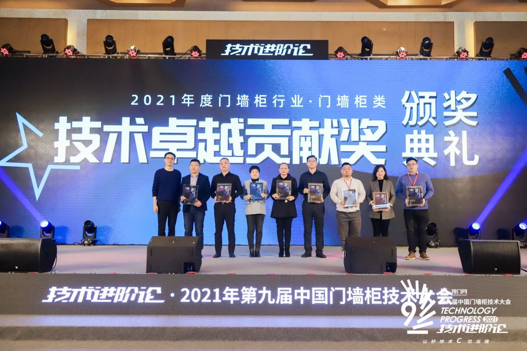 2021年第九届中国门墙柜技术大会在辽宁沈阳顺利召开。