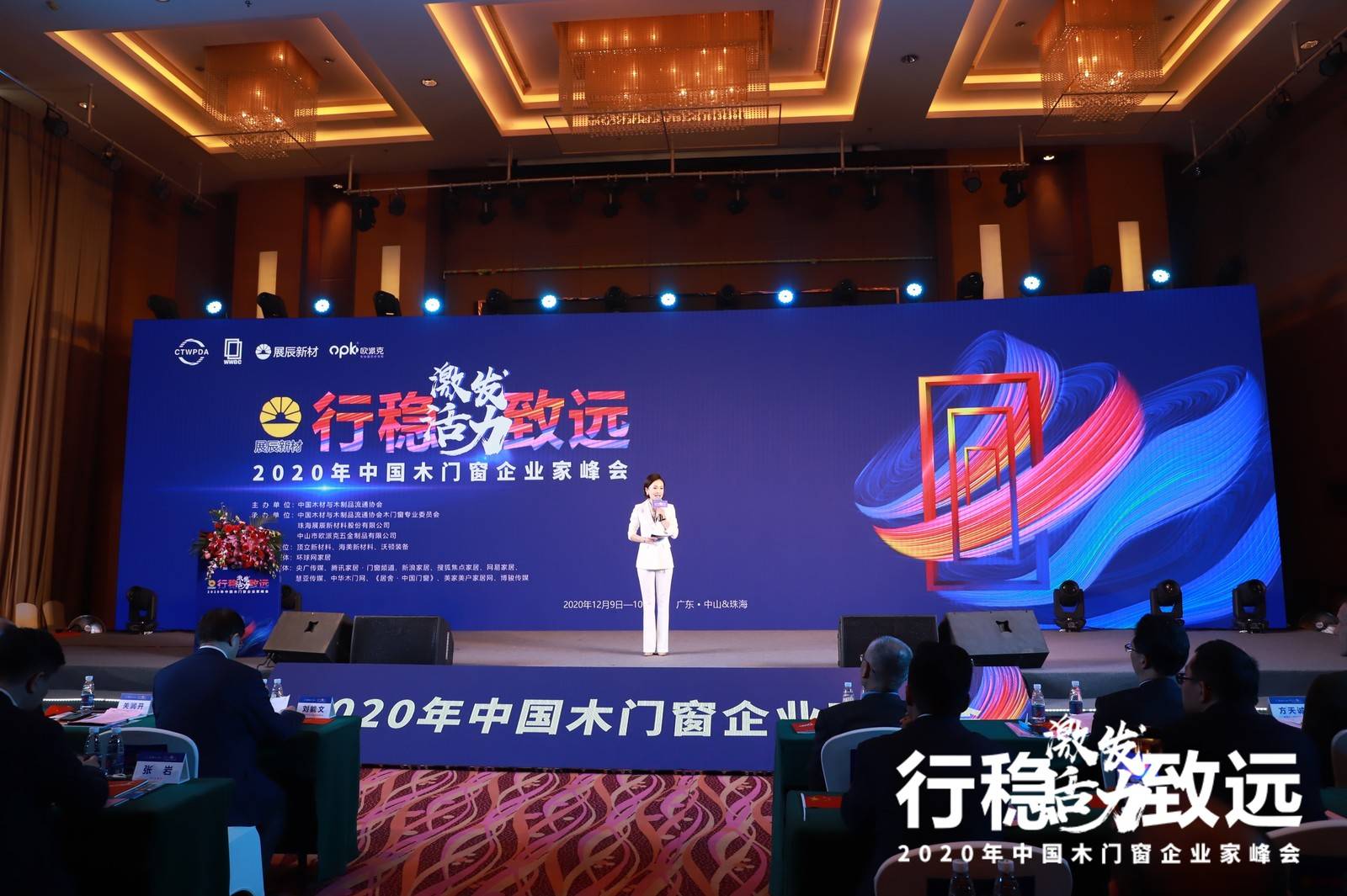 2020年中国木门窗企业家峰会在广东·中山&珠海成功召开。