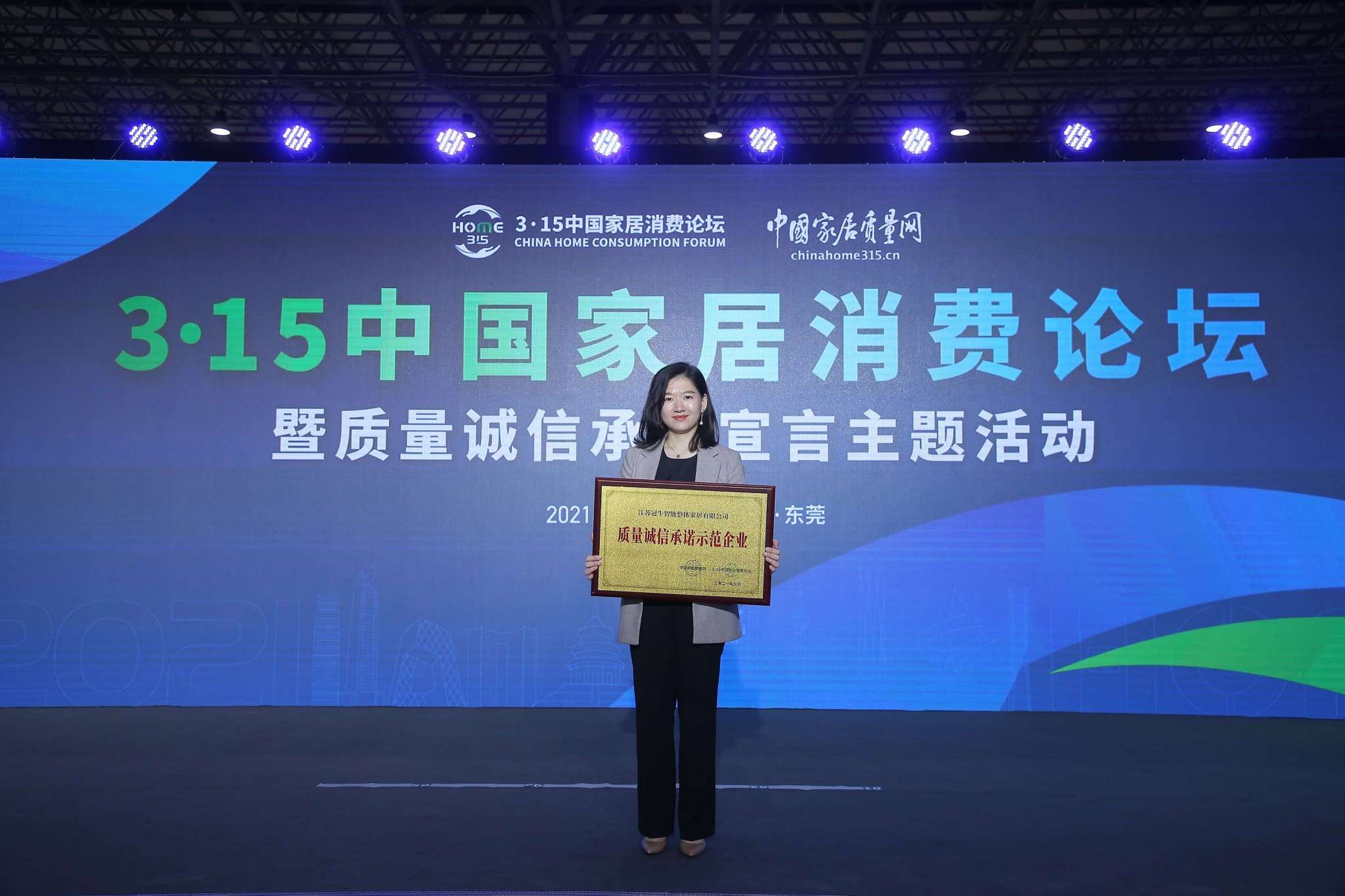 冠牛受邀参与3·15中国家居消费论坛