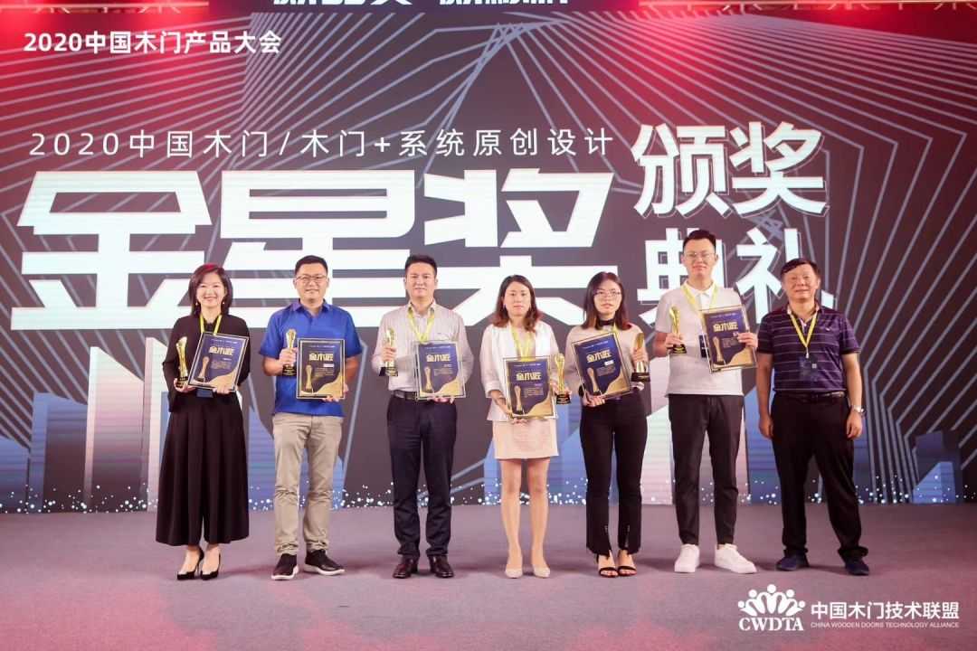 冠牛荣获2020年度中国木门／木门+系统原创设计金星奖